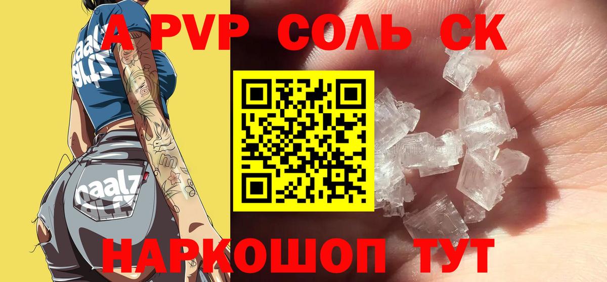 Alpha PVP СК КРИС Омск