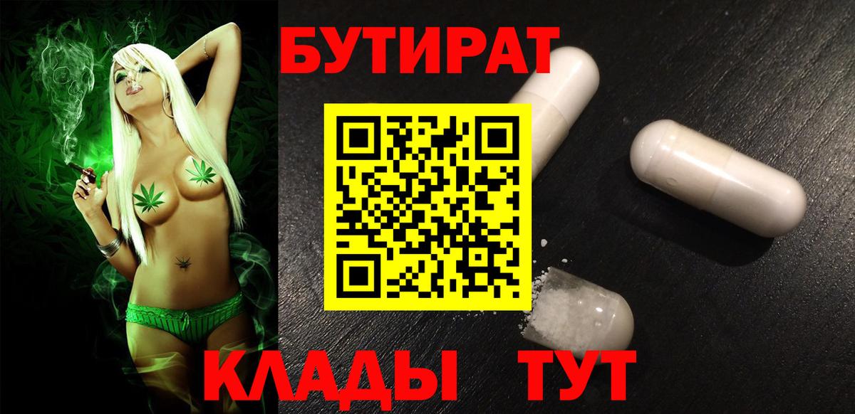 Бутират Butirat  Вход с VPN  БУТИРАТ  Омск 