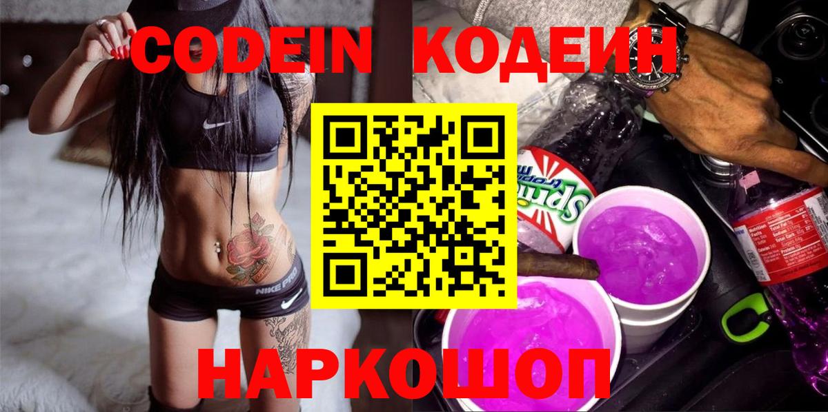 Кодеиновый сироп Lean напиток Lean (лин) Омск