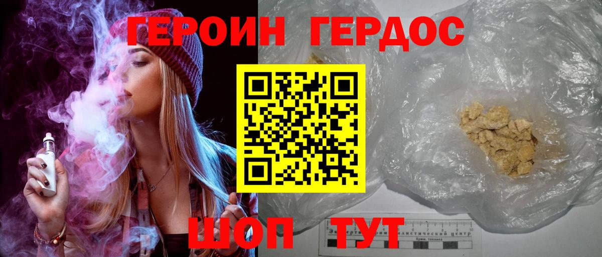 Героин герыч Омск