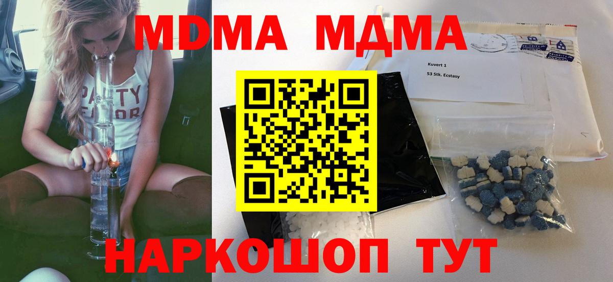 MDMA молли  Вход с VPN  Омск 