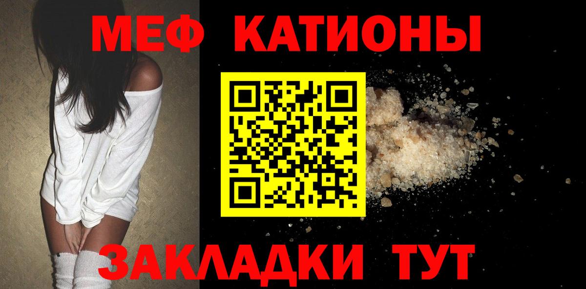 Меф мяу мяу Омск