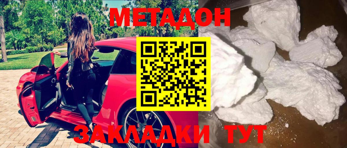 Метадон methadone  blacksprut ссылки  Омск  МЕТАДОН кристалл  Вход с VPN 